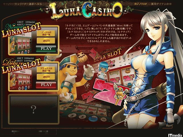 エムゲームジャパンの共通通貨で遊べる ルナカジノ オープン ルナティア ねとらぼ