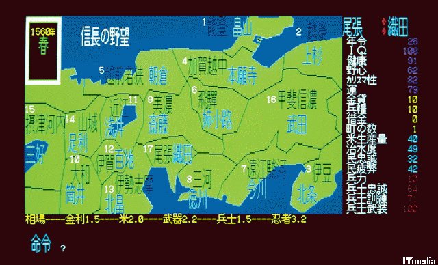 信長の野望 天道 連載 第1回 リアルさか遊びやすさか 信長の野望 の課題は 伸ばせ街道 戦国ニッポン改造論 1 2 ページ ねとらぼ