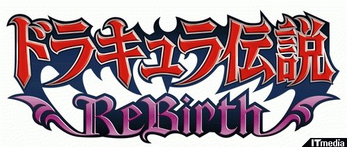 完全リメイクされた「ドラキュラ伝説 ReBirth」配信決定 - ねとらぼ