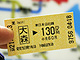 杉山淳一の +R Style：第25鉄　位置情報ゲーム『コロプラ』で“130円大回りの旅”を満喫（完結編）