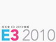 日々是遊戯：「E3 2010」間もなく開催！ 日本からでも見られる生中継サイトまとめ