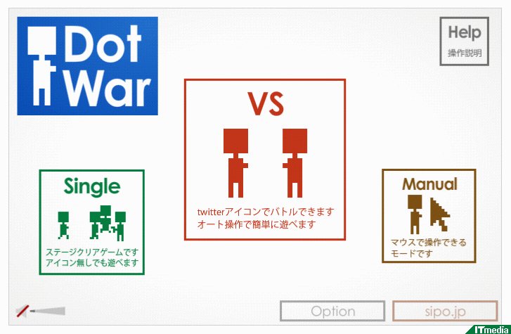 Twitterアイコンでわらわらバトル あなたのアイコンが動き出す Dotwar が面白い 日々是遊戯 ねとらぼ