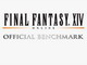 「FINAL FANTASY XIV OFFICIAL BENCHMARK」ダウンロード開始