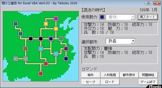 Excelでお手軽歴史slg 極小三國志 で遊んでみた ねとらぼ