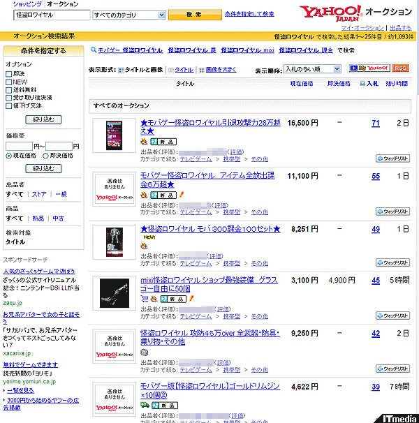 怪盗ロワイヤル アイテム高騰 40万円超で落札も Rmtは規約違反 とdena ねとらぼ