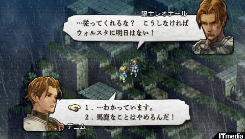 名作シミュレーションrpgがpsp版で復活 タクティクスオウガ 運命の輪 発売日が11月11日に決定 ねとらぼ