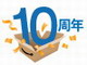 日々是遊戯：Amazon.co.jpが10年間の人気商品ランキングを発表。ゲーム部門1位はあのソフト！