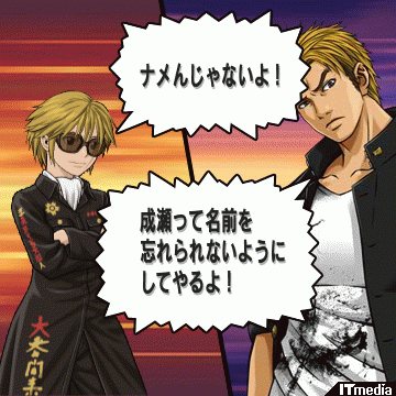 成瀬直人とのタイマンが実現 2月10日まで 喧嘩番長 全国制覇 喧嘩番長5 コラボキャンペーンを実施 ねとらぼ