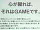 心が躍れば、それはGAMEです。——「東京ゲームショウ2011」開催発表会