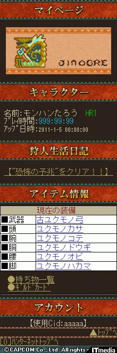 いつでもどこでもモンハンライフ ケータイ向け ハンターネット 3月8日よりサービス開始 ねとらぼ