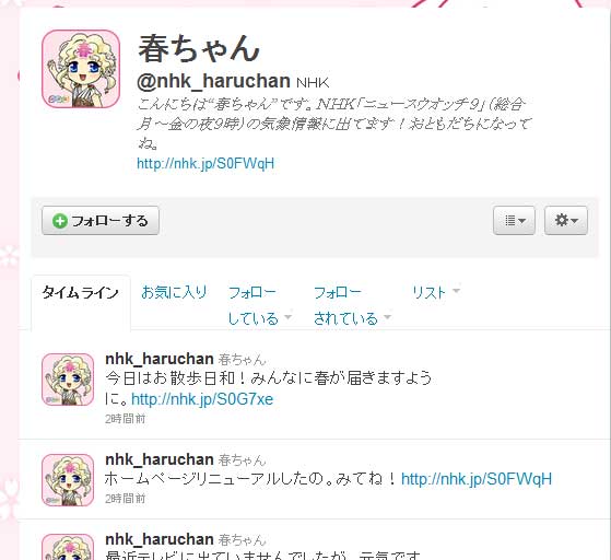 春が来た！ NHKの「春ちゃん」がTwitterに登場 - ねとらぼ