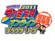 4月7日よりテスター募集開始——「プロ野球 ファミスタオンライン2011 ブラウザリーグ」4月21日よりクローズドβテスト実施
