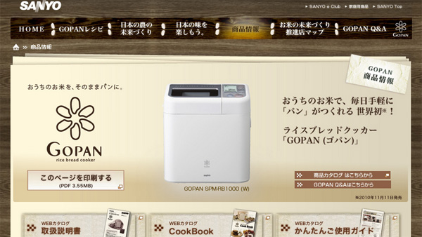 GOPAN」注文受け付け再開 白のみ販売 - ねとらぼ