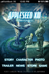 ソーシャルゲーム版 Appleseed Xiii 6月13日よりサービス開始