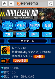 ソーシャルゲーム版 Appleseed Xiii 6月13日よりサービス開始