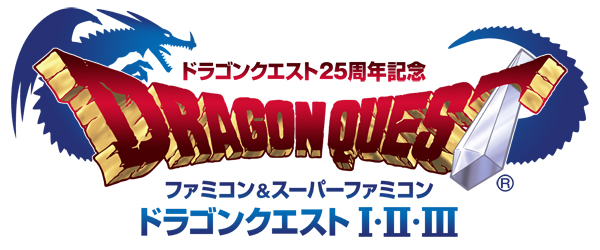 ドラゴンクエスト25周年記念――Wii「ドラゴンクエストI・II・III」発売