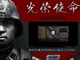 日々是遊戯：中国人民解放軍がオリジナルFPS「光栄使命」を公開