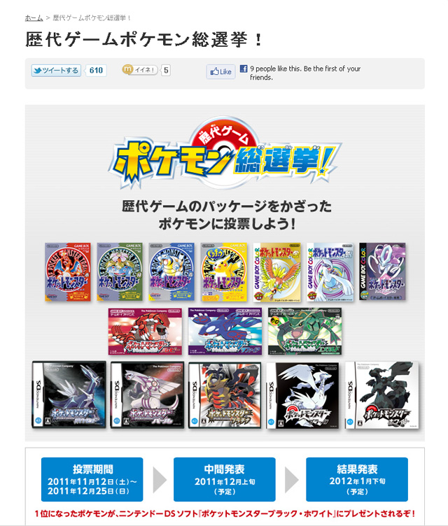 みんなの 推しポケモン は誰 歴代ゲーム ポケモン総選挙 11月12日より開始 ねとらぼ