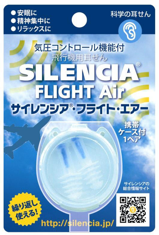 Dkshジャパン 飛行機離着陸時の不快な耳の痛みを軽減する耳栓 サイレンシア フライト エアー を5月下旬発売 ねとらぼ