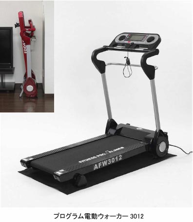 ALINCO アルインコ プログラム電動ウォーカー AF3400J 差し控え 歩行用