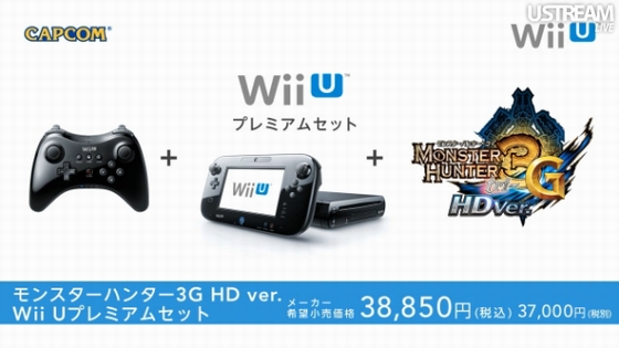 モンスターハンター3G HD ver.」Wii Uで発売決定 本体同時発売、同梱 