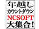 年越しカウントダウンはNCSoft三昧——「年越しカウントダウン！NCSOFT大集合！」12月31日夜にニコニコ生放送で配信