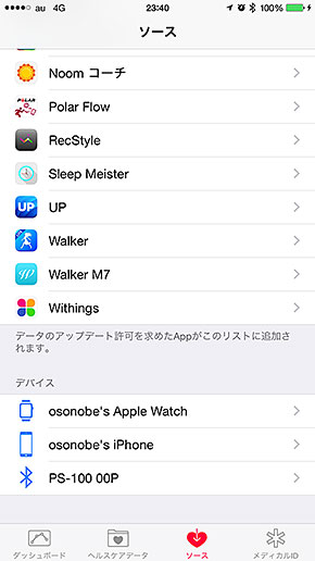 Iphoneの ヘルスケア アプリで何ができる ねとらぼ