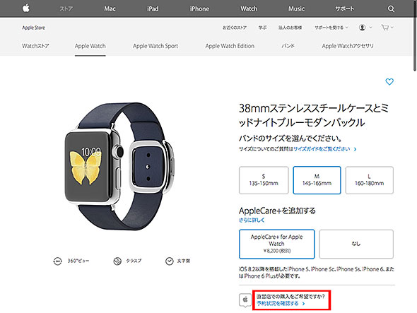 Apple Watch持ち帰り