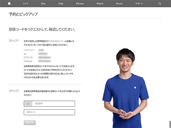 Apple Watch持ち帰り