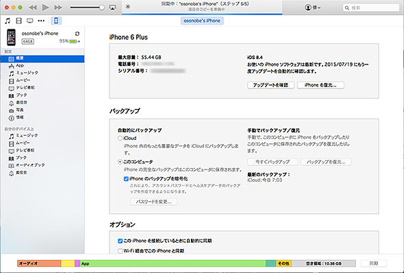 バックアップ mac iphone