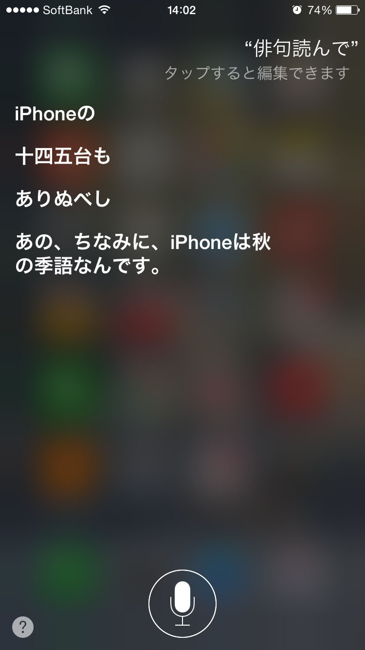 実はiphoneはあの季節の 季語 Siriの詠む俳句が斬新 ねとらぼ