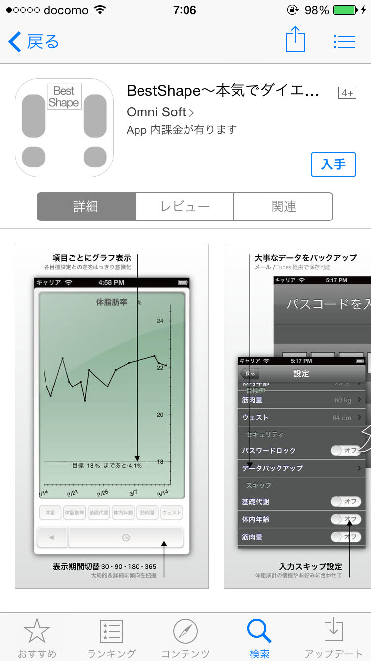 Iphoneアプリで毎日の体脂肪率を記録 グラフ化する ねとらぼ