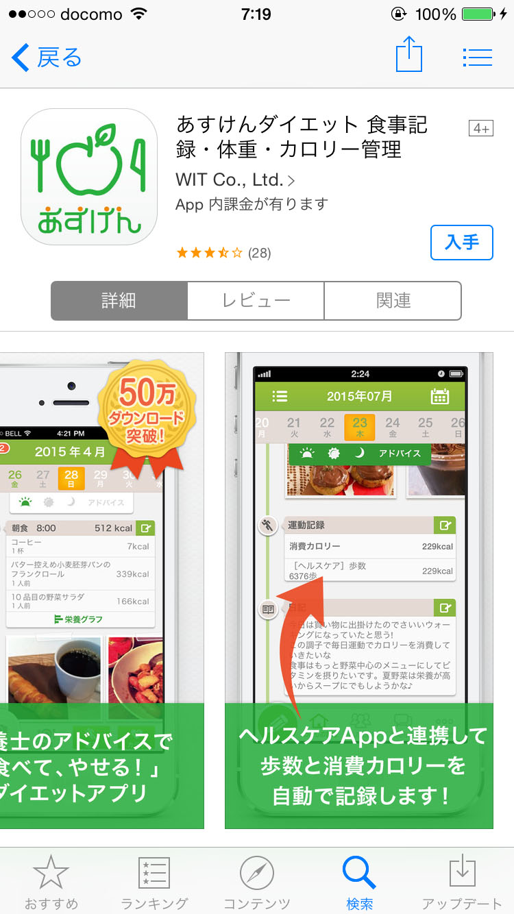 Iphoneアプリで毎日の摂取カロリーと消費カロリーを記録する ねとらぼ