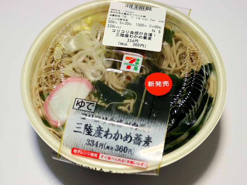 星6つ セブンイレブン コリコリ食感が自慢 三陸産わかめ蕎麦 をレビュー ねとらぼ