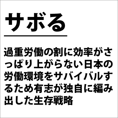 サボることは 生存戦略 カヤックが 正しいサボり方 研修 寝てるだけじゃだめ ねとらぼ