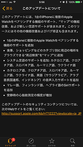 Apple Watch watchOS 2.2