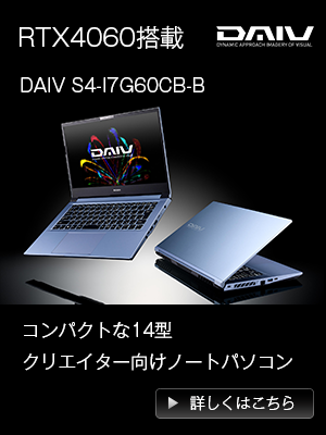 45Wの14コアCPUにRTX 4060で液晶はキャリブレ済み！ 14型ノートPC「DAIV S4-I7G60CB-B」を試す（1/3 ページ） -  ITmedia PC USER