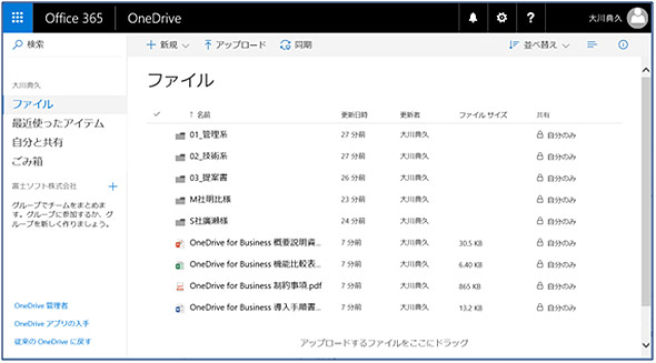 OneDrive for Business ̉ʁiOneDrivẽuEUj