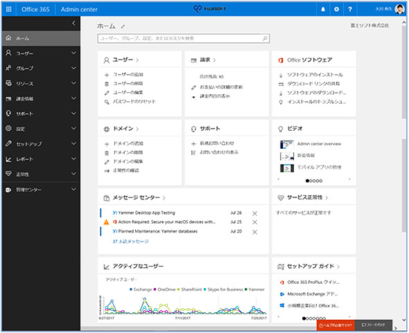 Office 365とg Suiteを比較 情シスはどっちが管理しやすい クラウド時代のオフィススイート選定術 1 2 ページ キーマンズネット