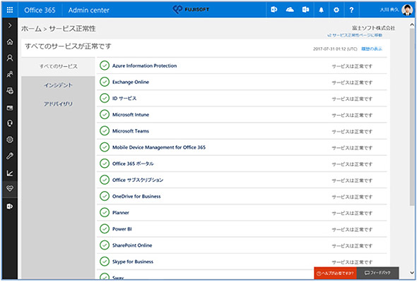 Office 365ǗZ^[FT[rX퐫