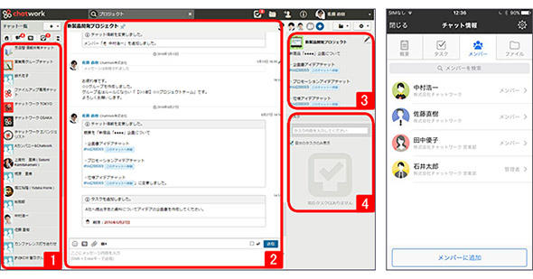 アプリ チャット ワーク 【徹底解説】チャットワークの基本機能と便利な使い方