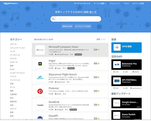 「Rakuten RapidAPI」のサービス画面例