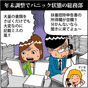 マンガで解説 今年も年末調整がやってくる 電子化で得られる すごい効果 まだ紙で年末調整しているの キーマンズネット