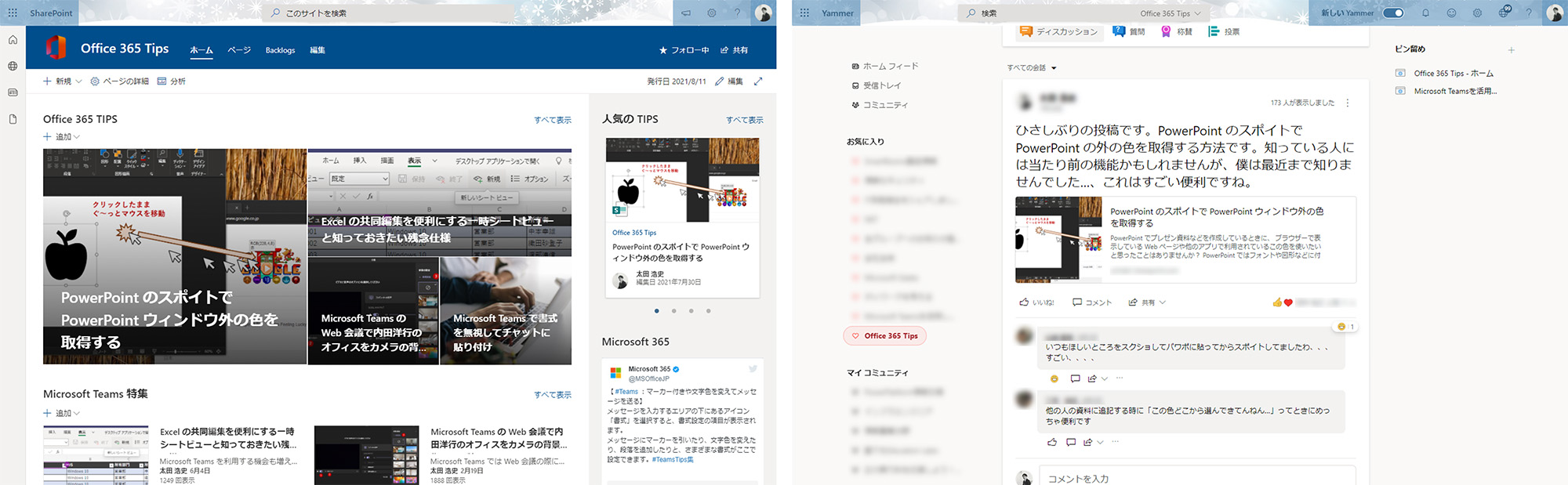 SharePointō쐬ꂽLTCg̗Bł͎Г̃o[쐬Microsoft 365֗̕Ȏg̋LLĂBɋLYammerŋL邱ƂŁAГɍL`ioTFLv`[ʂɂҍ쐬̎j