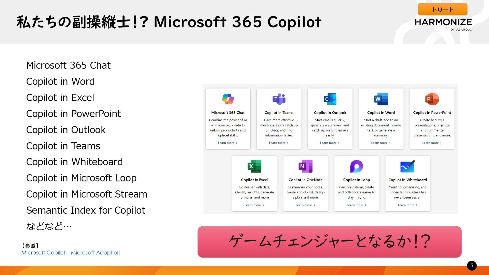 Microsoft 365 Copilot̑ΏۂƂȂAvP[VioTFJBCC̔\j