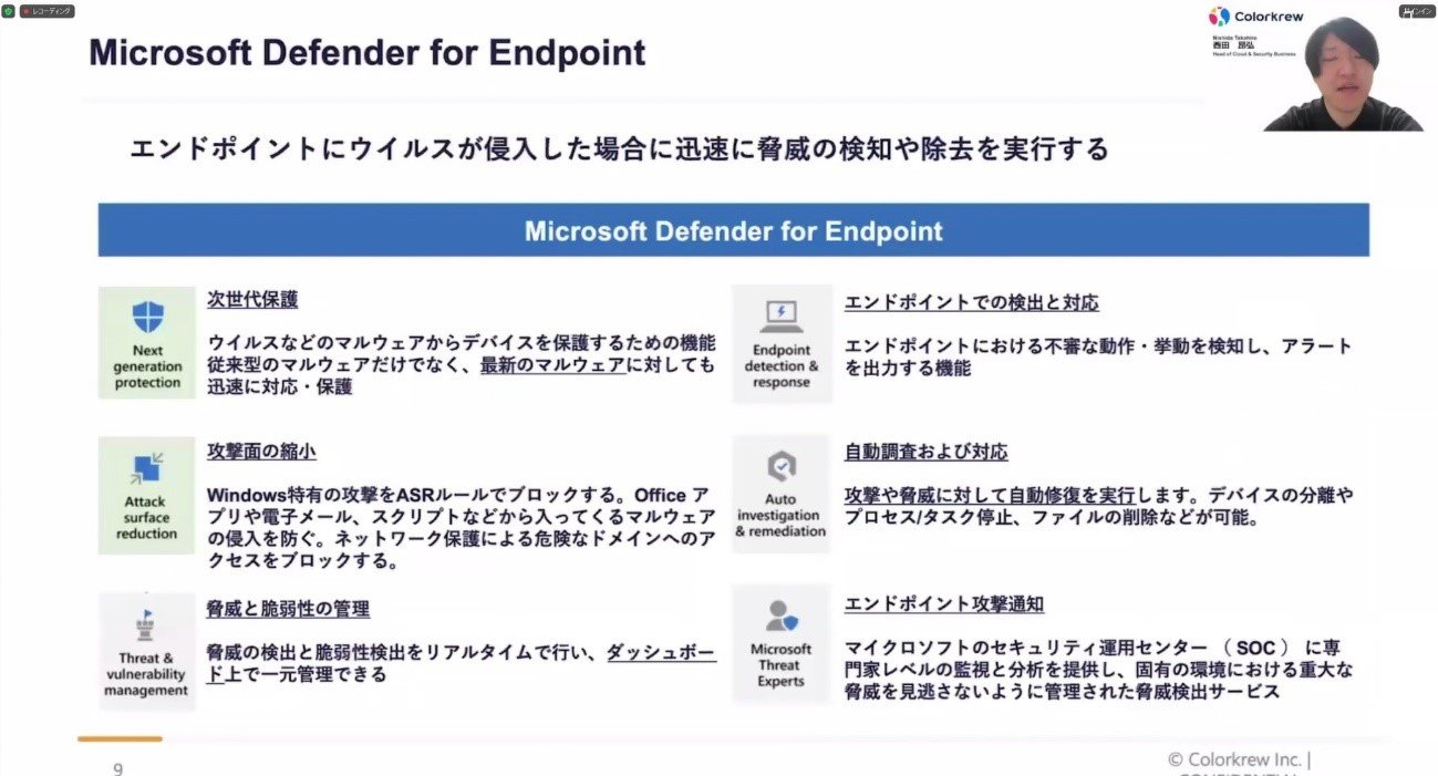 Microsoft Defender for EndpointioTFJN̓ej