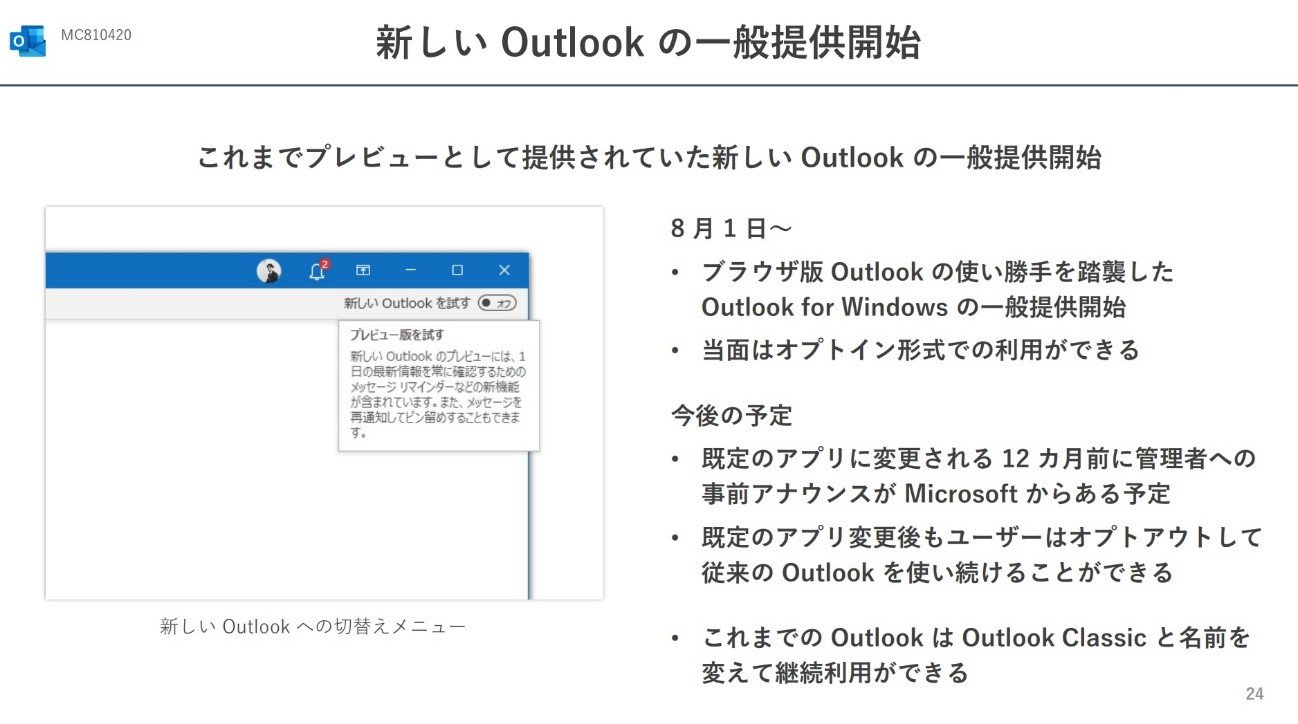 VOutlook̈ʒ񋟊JnioTFcms̓ej