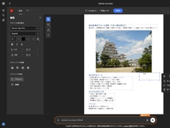 PDF�ϊ���̌뎚�����̏�ŏC���@ChatGPT�̐V�@�\�uAdobe�A�g�v�̎������p�p