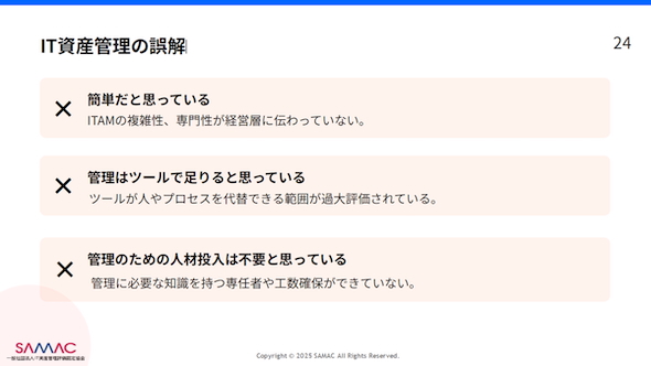 �@�}2�@IT���Y�Ǘ��̌���i�o�T�F�c���̍u�������j