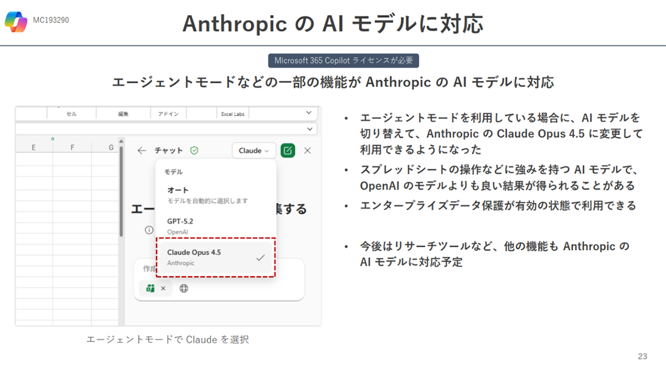 M365×AIが強化 Excel「Power Query×AIエージェント」でデータ整形を